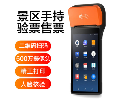 深圳商务ktv景区手持机验票一体机， 可识别二维码、条形码